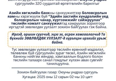 ЗӨВЛӨЛДӨХ УУЛЗАЛТ ЗӨВЛӨЛДӨХ УУЛЗАЛТ