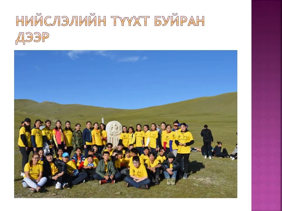 Аялагч хүүхэд хөтөлбөрийн аялалд оролцсон сурагчид