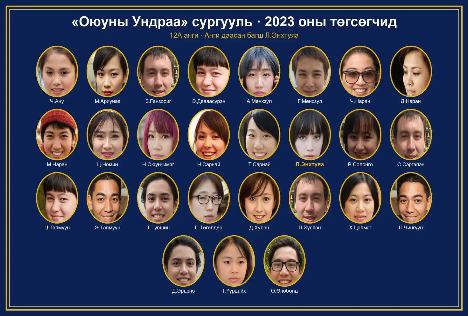 2023 оны 12А ангийн төгсөлтийн зураг