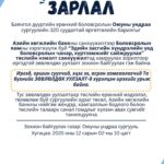 ЗӨВЛӨЛДӨХ УУЛЗАЛТ